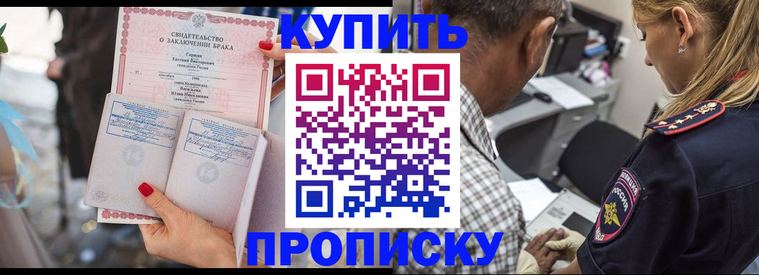 прописка законно в Белой Холунице
