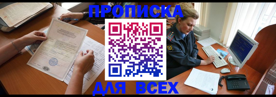 купить прописку в Белой Холунице